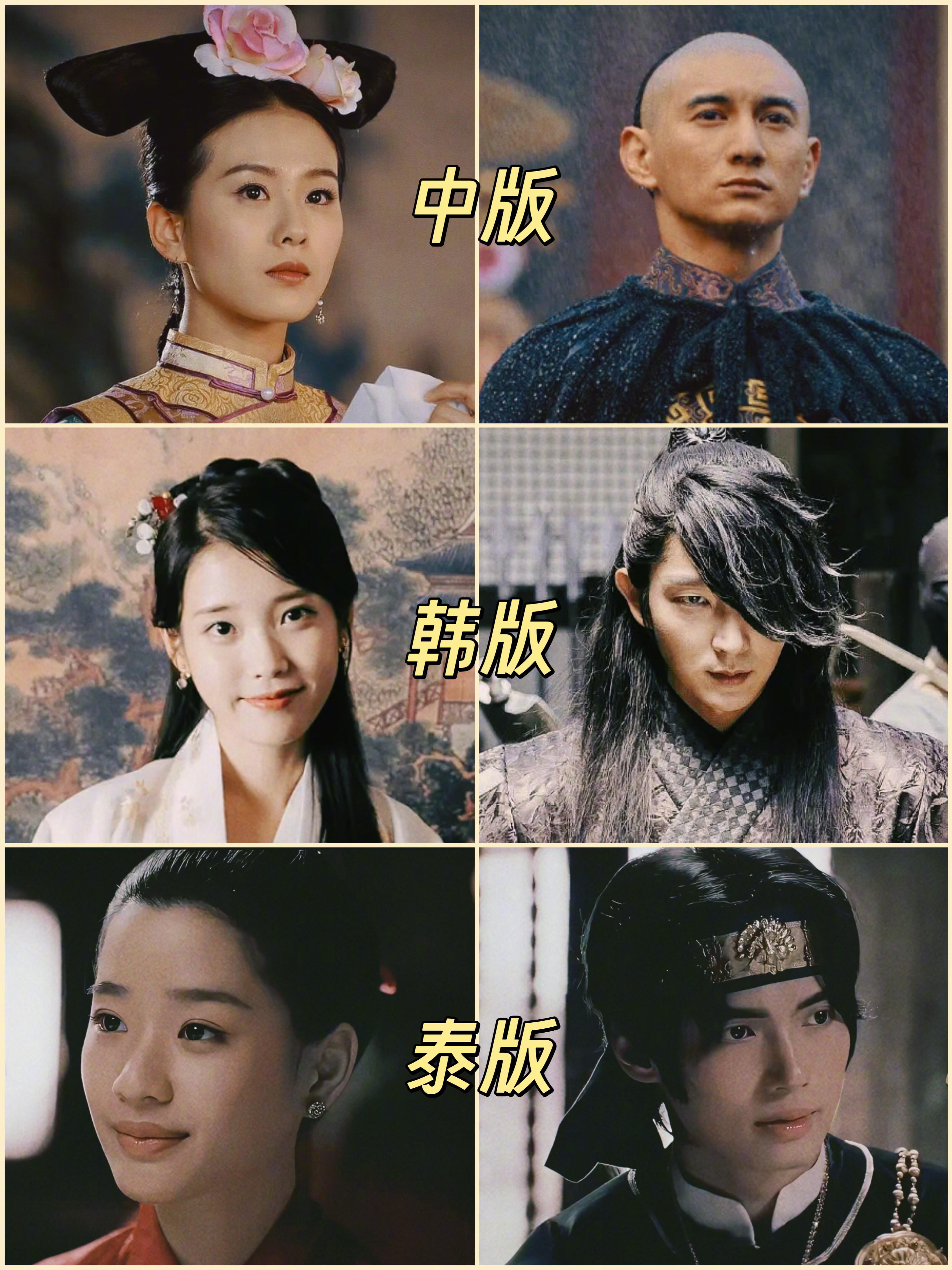 中韩泰三版《步步惊心》演员阵容对比💥不愧是现象级IP，继韩版翻拍后，泰版也来了