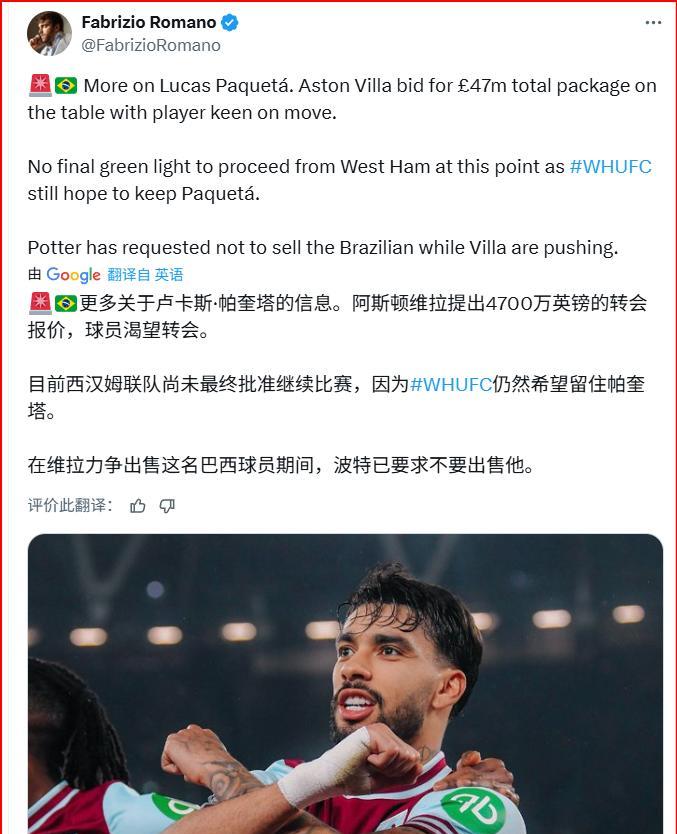 现在看看罗马诺会不会翻车了罗马诺用herewego宣布了西汉姆中场帕奎塔加