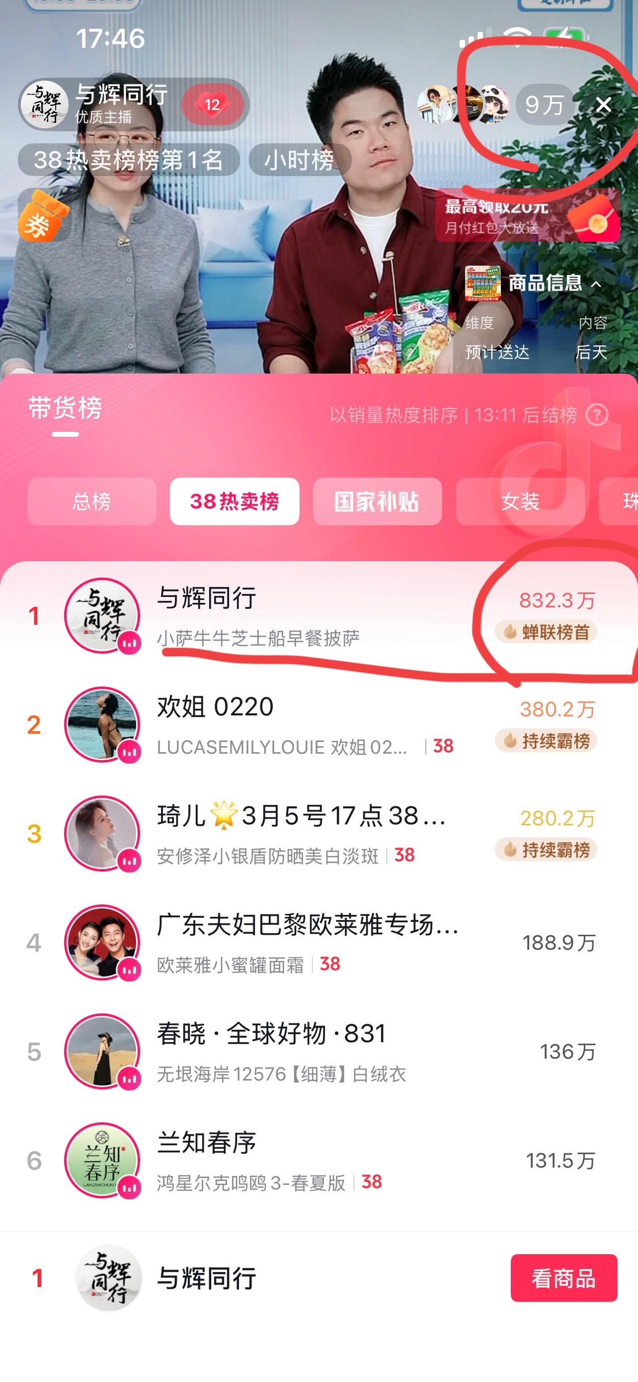 “与辉同行人气下滑，十万加成为了回忆”。这是这几天“群演”们的台词。不得不