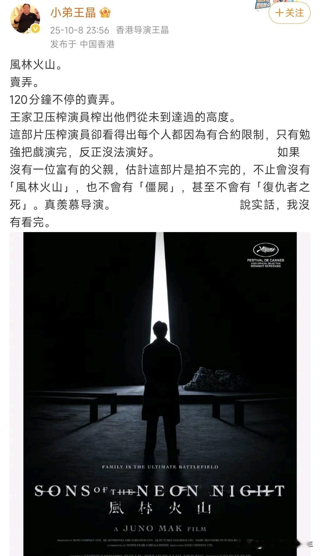 王晶太敢说了，公开暗嘲麦浚龙的电影“才华”:“卖弄，120分钟不停的卖弄，如果