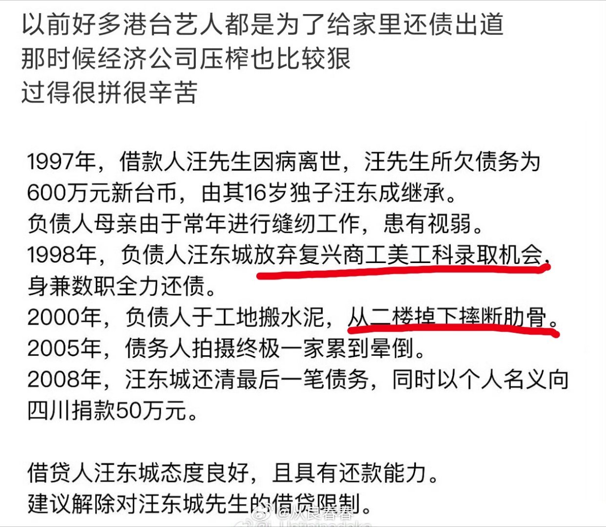 汪东城这很惨了所以去飞轮海，完全是穷人进入富家子弟的圈子啊​​​