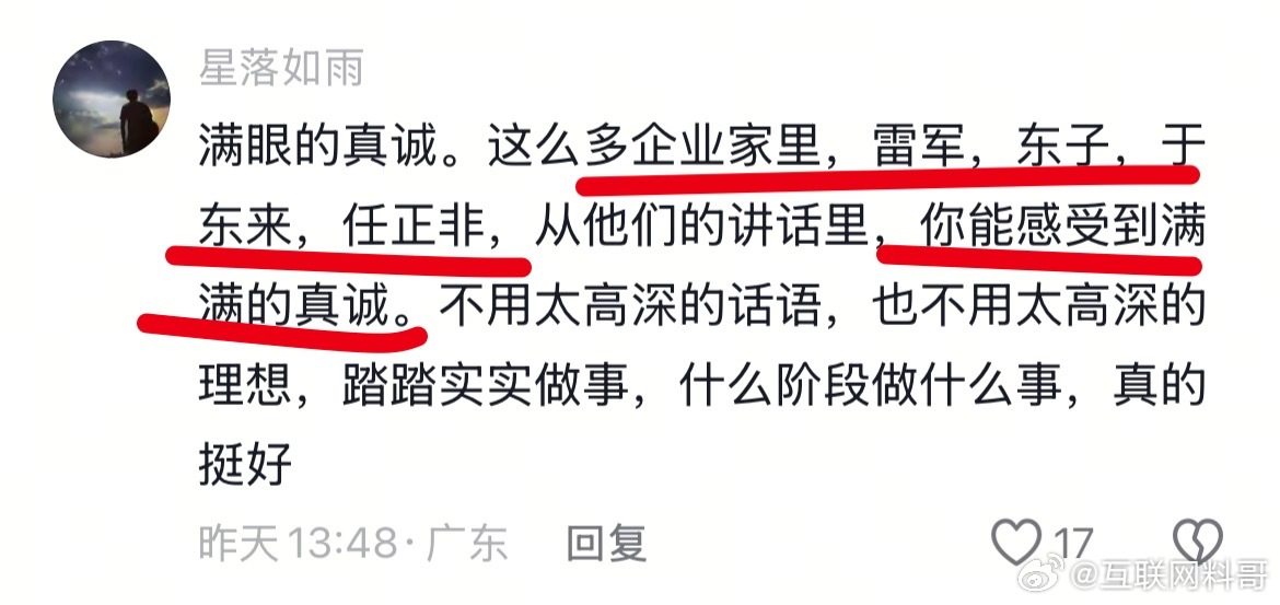 很多网友对雷军、任正非、刘强东等企业家的认知！​​​