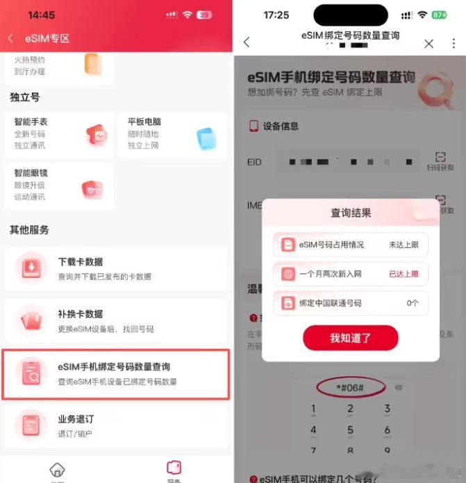 中国联通上线eSIM查询功能中国联通4月8日宣布上线eSIM查询功能