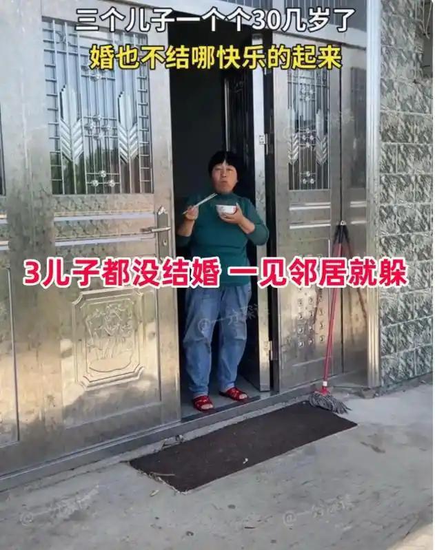家里三个儿子，全都三十好几，至今没有一个成家。这位母亲整日愁眉不展，平日里连大门