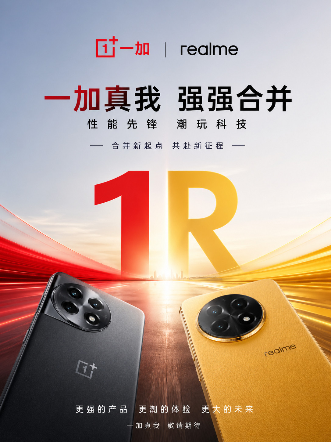 一加和真我合并，OPPO养不起两个儿子了，成本涨、市场又遇冷，所以与其内斗不如抱