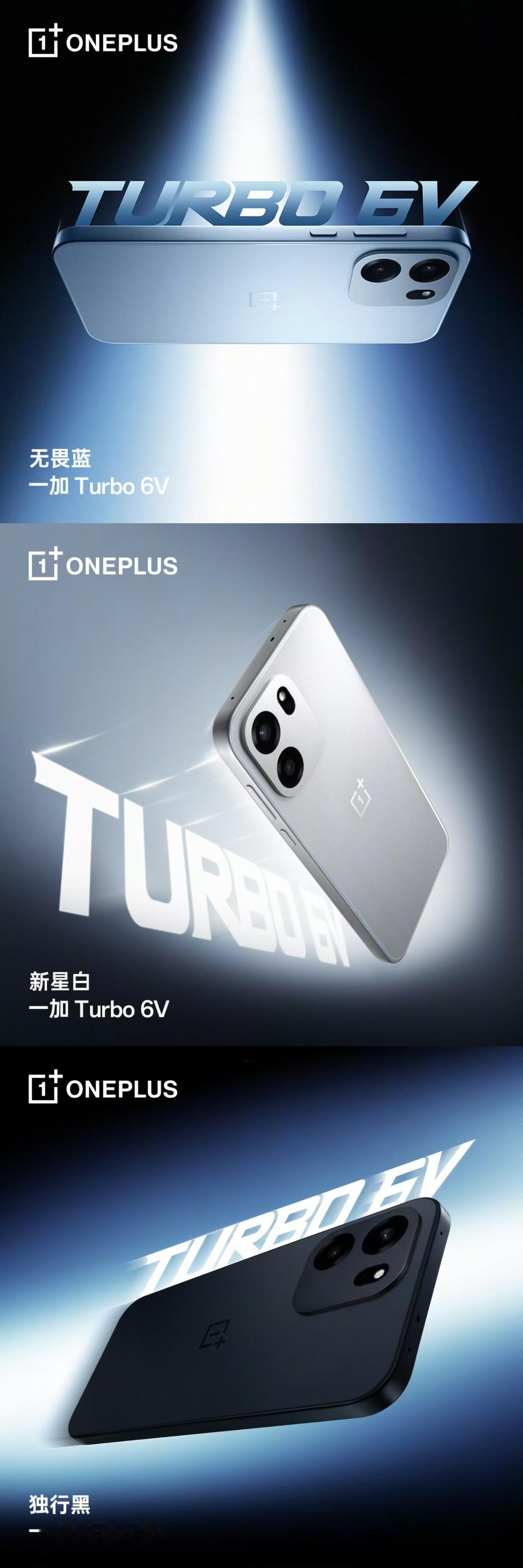 图1：一加Turbo6（骁龙8sGen4）12GB+256GB12GB+