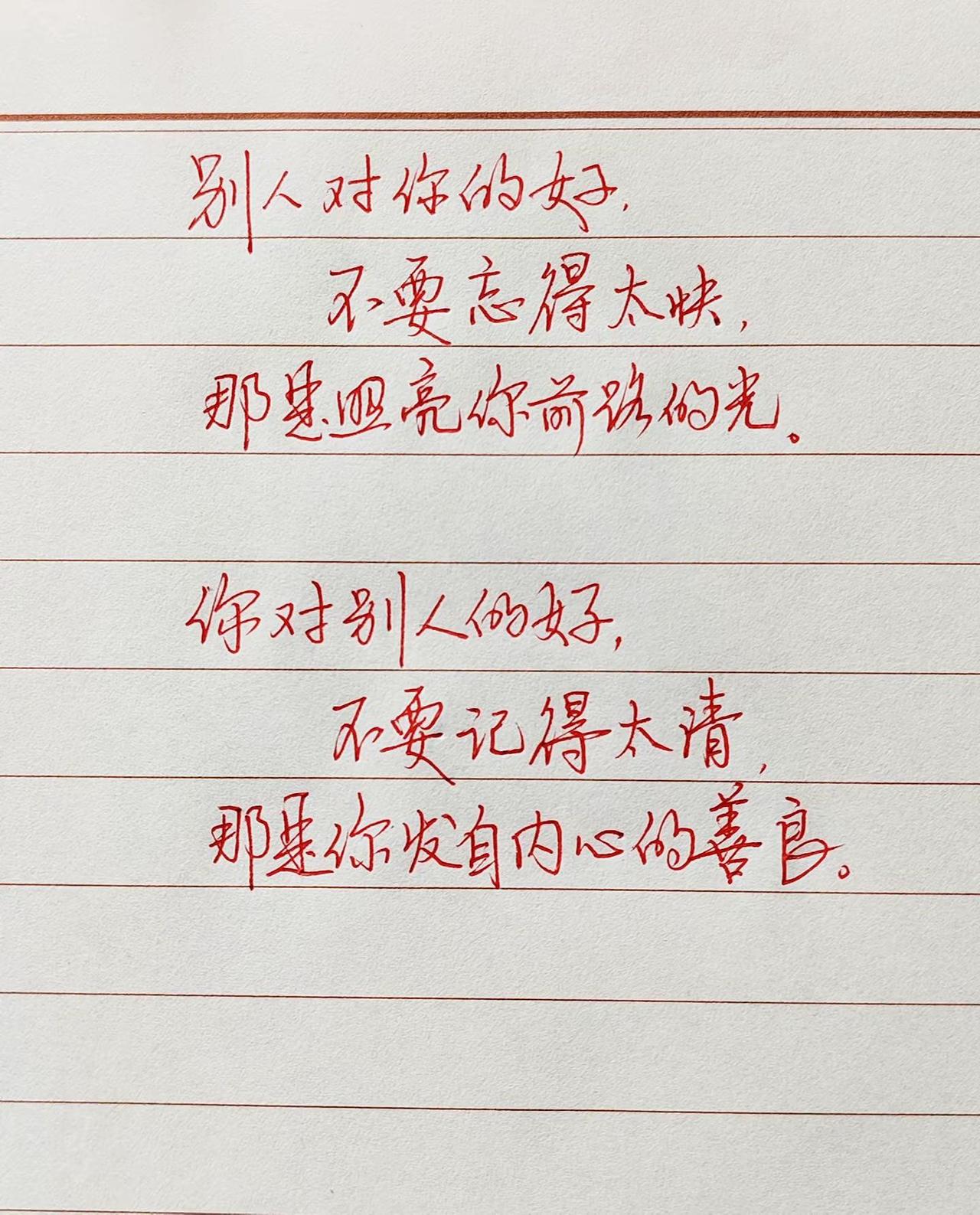 正能量手写手写感悟为人处世真相治愈系文字分享写字是一种生活