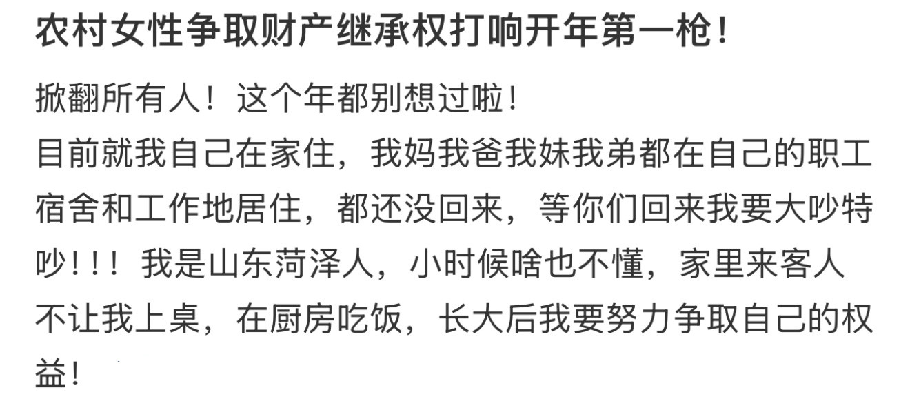 农村女性争取财产继承权打响开年第一枪！