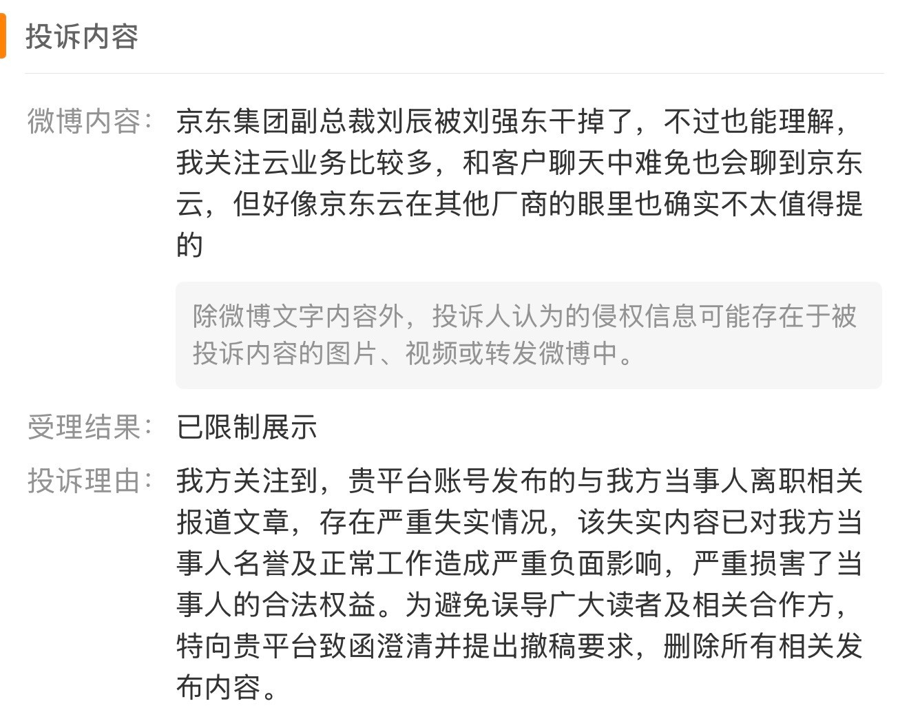 京东云做的不好这件事是行业公认的，我只能算是总结转述一下昨天有京东的代理公司来加