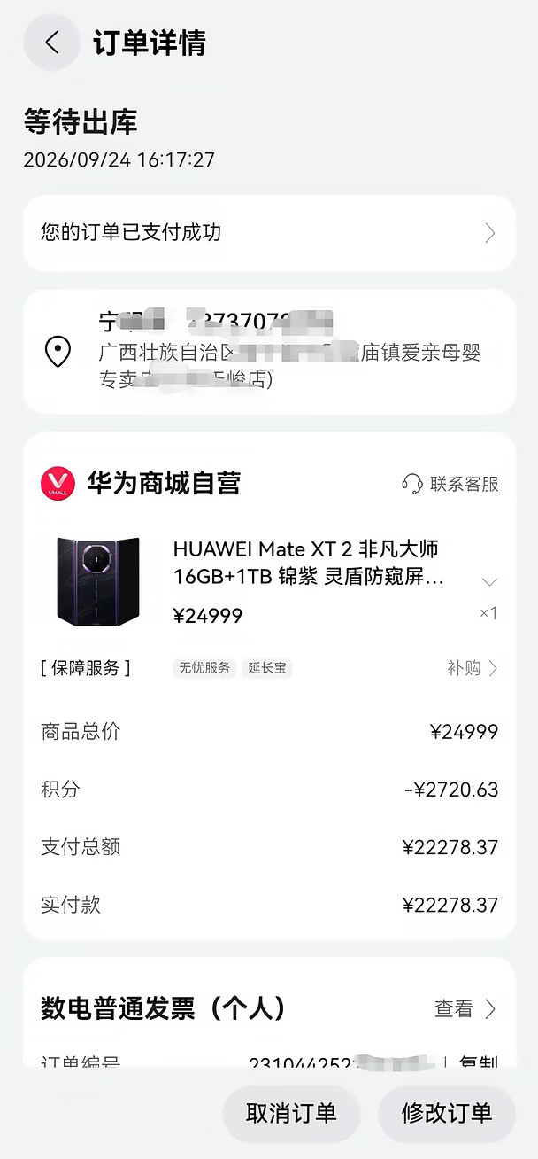 最近入手华为MateXT2非凡大师，它不止是旗舰三折叠。更是化身鸿蒙智行数字车钥匙，一碰解锁车辆，大