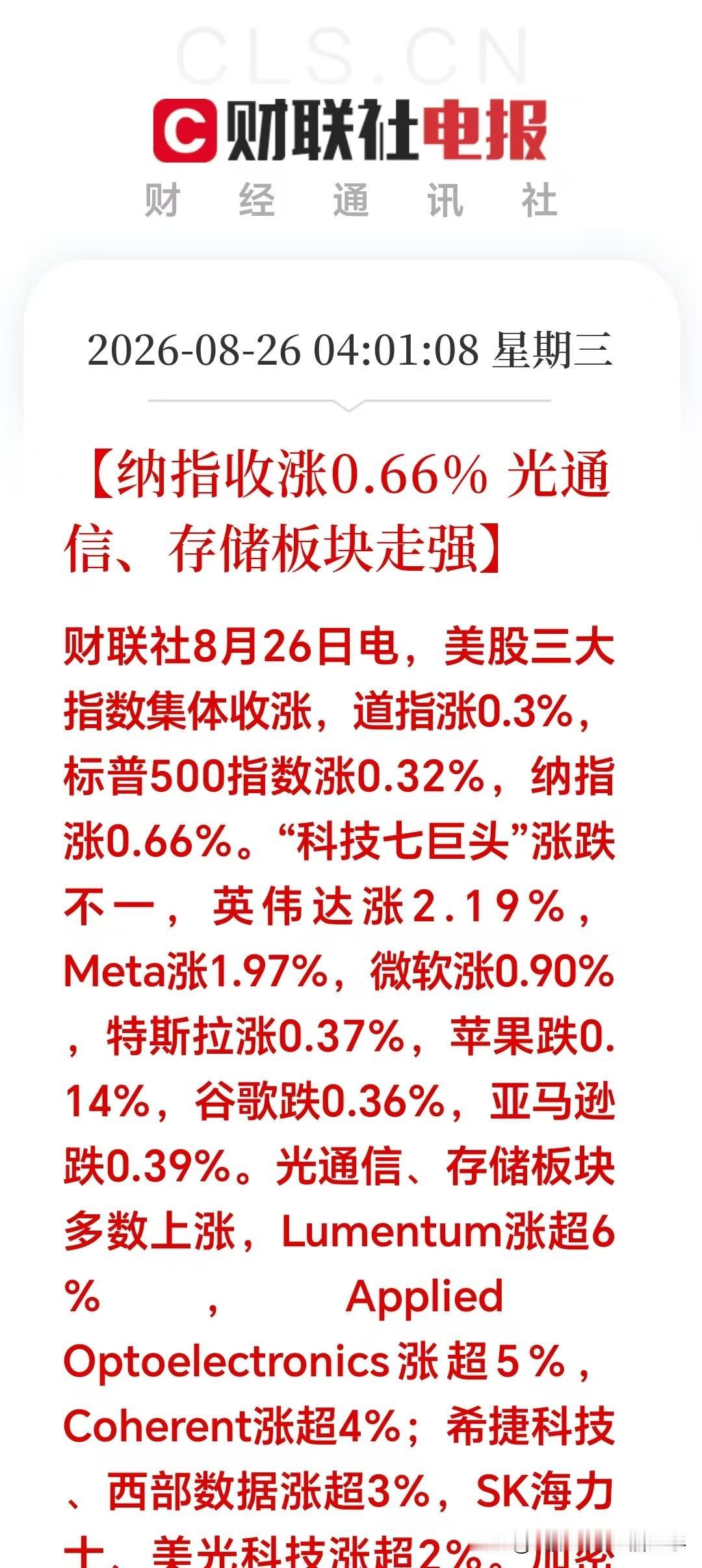 美股夜盘收盘：风向大变！科技集体暴涨，A股要变天了吗？隔夜美股全线收红，纳