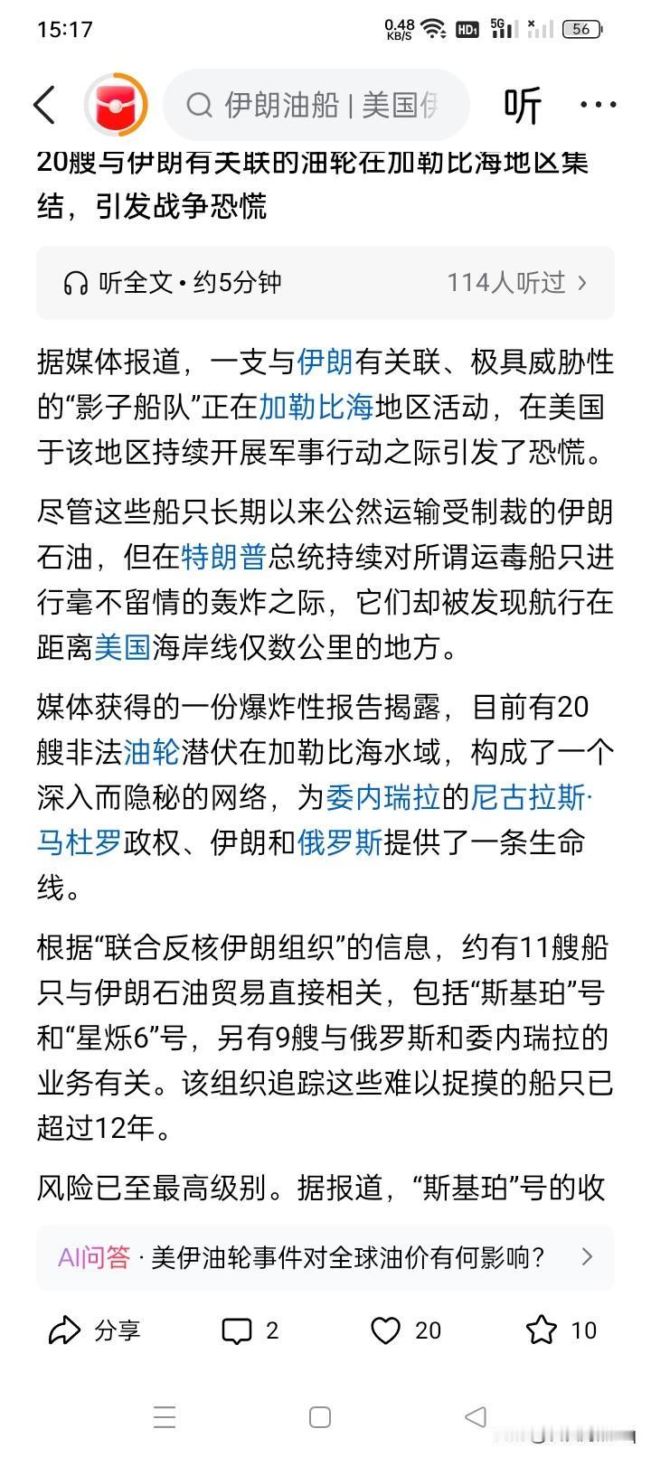 又发现庞大目标？12月11日，美国执法机构在军方的支持下，在加勒比海、委内瑞拉