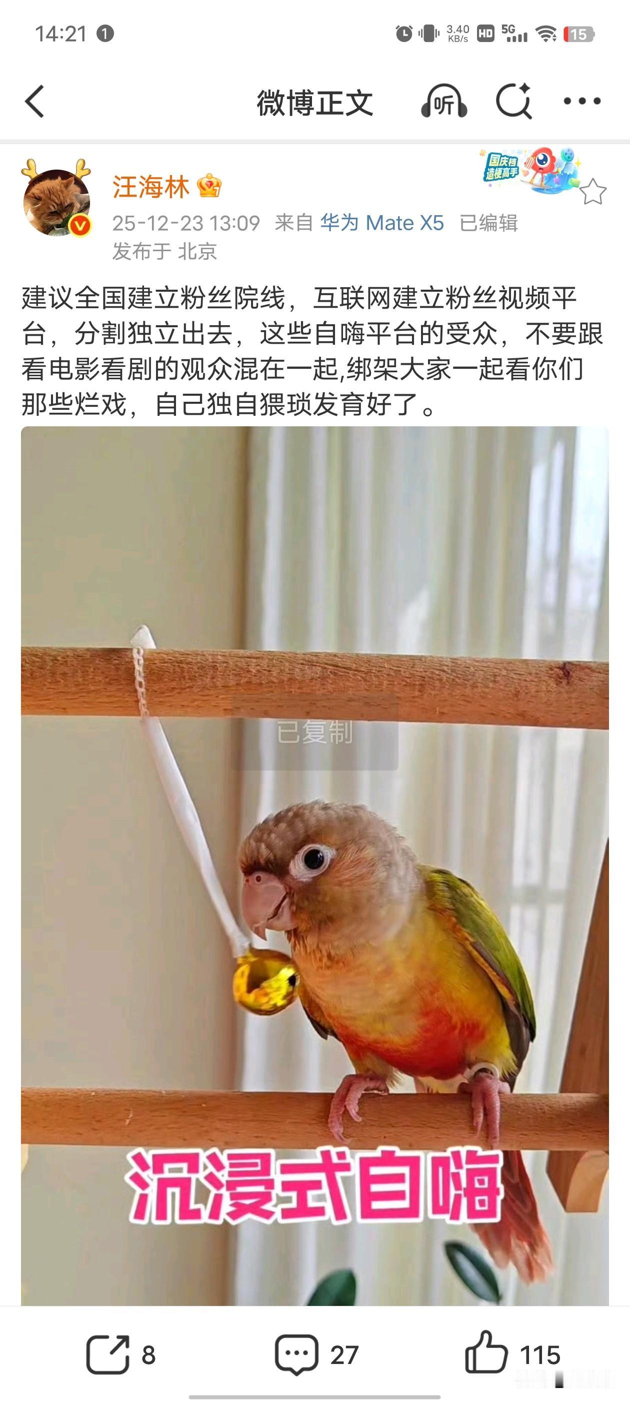 汪海林狠招：让粉丝和观众彻底分家！这下真要吵翻了！他直接喊话：赶紧给粉丝建专属电