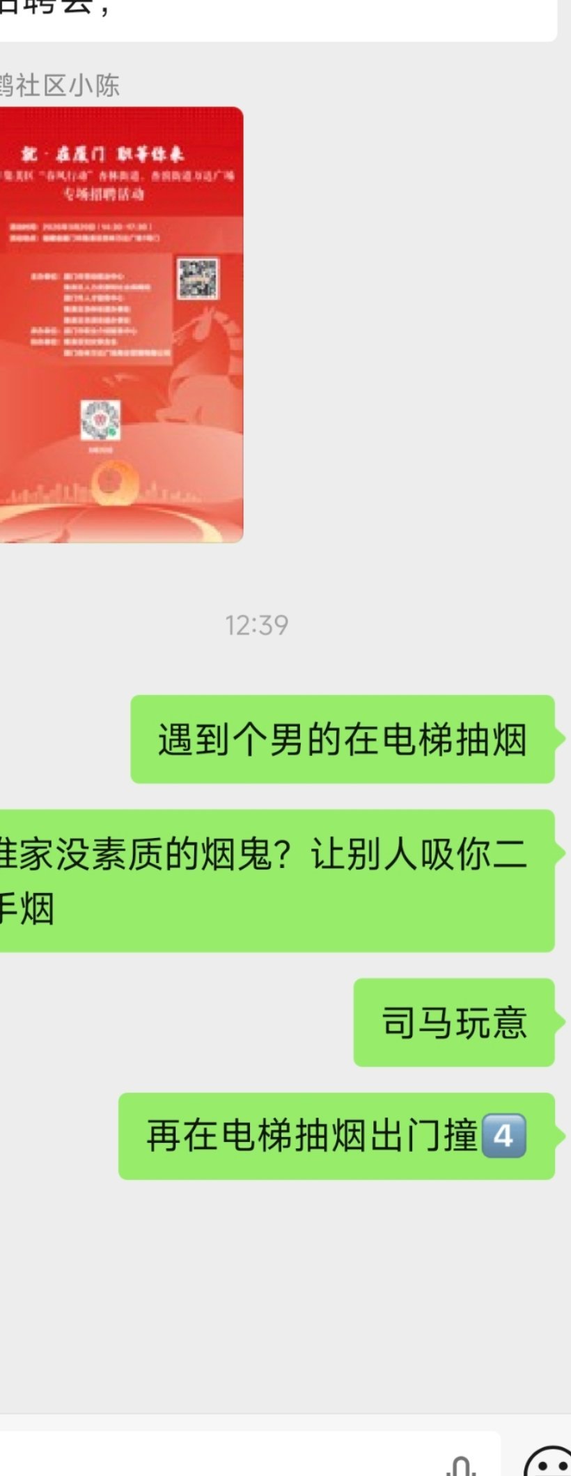 刚进电梯遇到个电梯抽烟的，我直接喝止，然后群里干活