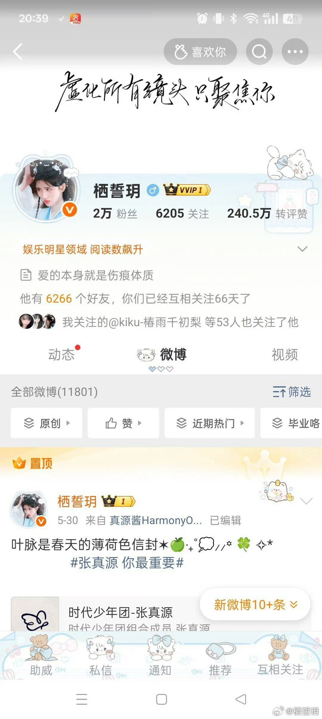 再不互动我要清人了