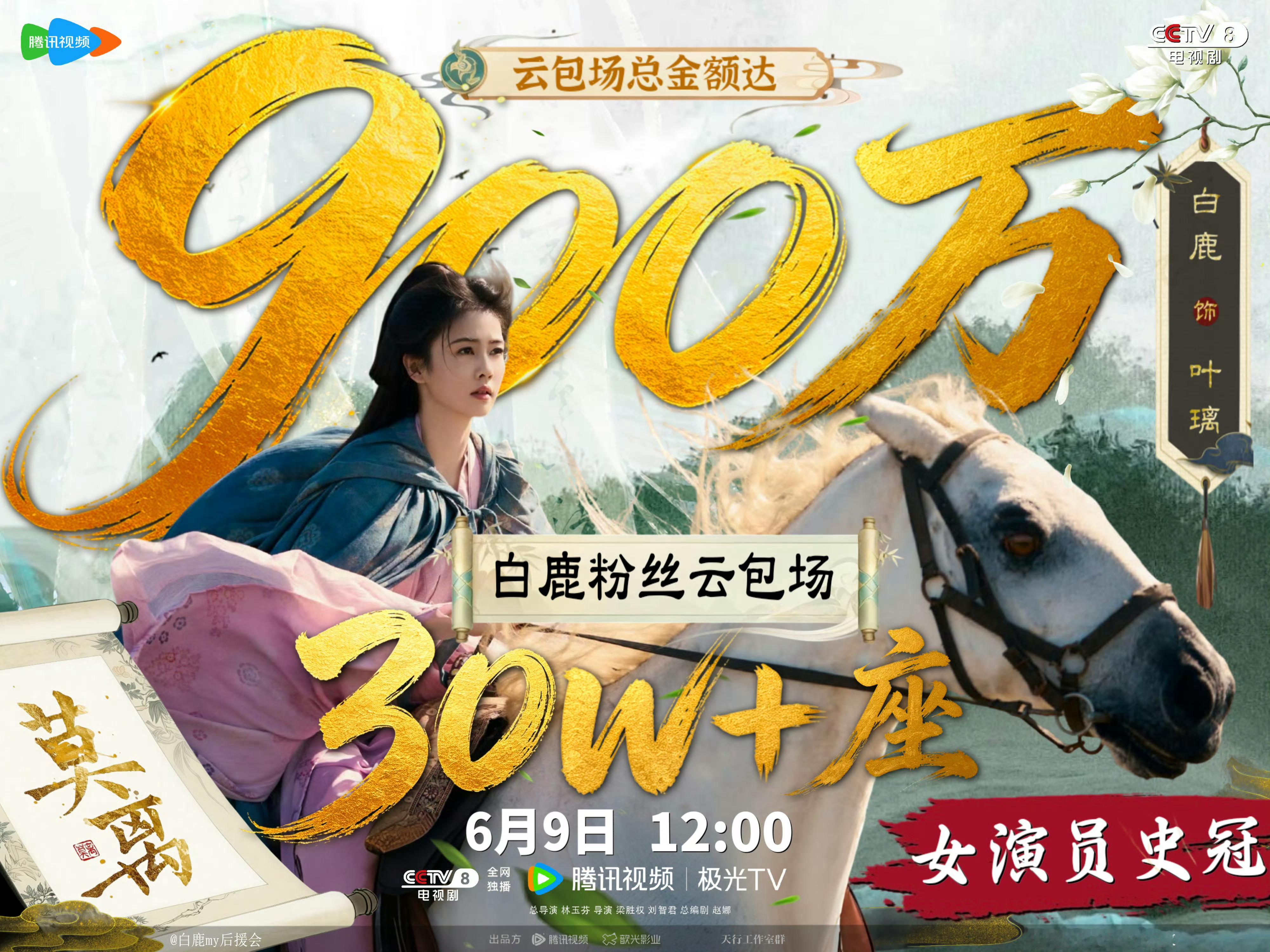 莫离站内热度破28000演员白鹿顶级扛剧花伟大！白鹿粉丝伟大！莫离剧粉伟大👏白