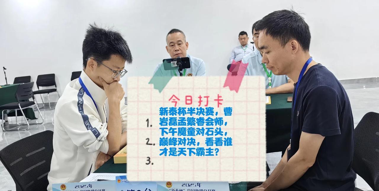 ①曹岩磊战胜王家瑞②孟繁睿战胜宿少峰下午决赛:①孟繁睿对曹岩磊②王家瑞对