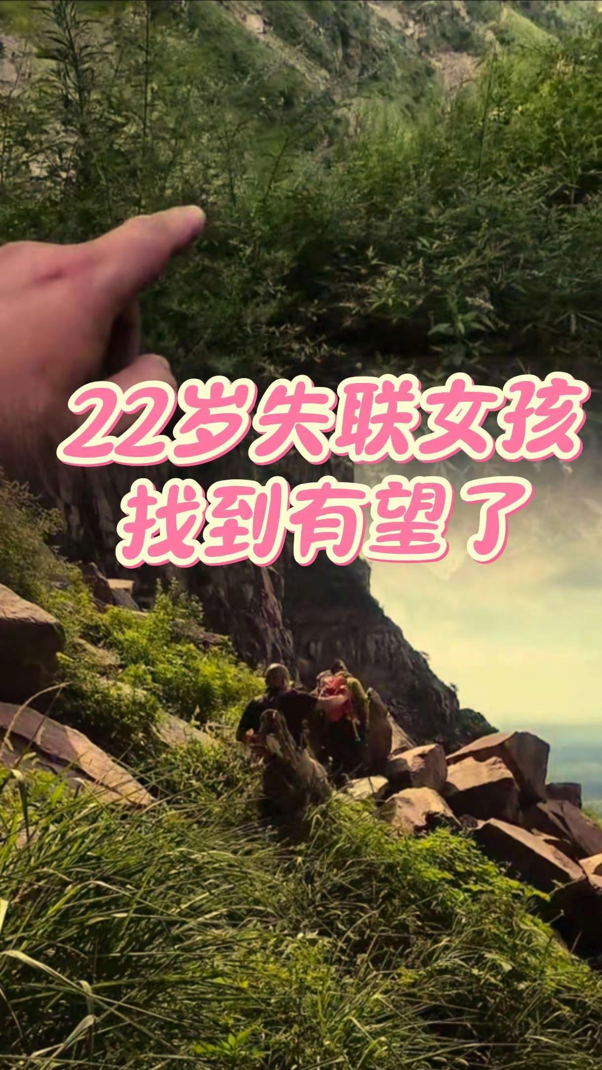 最后定位张良脑，今天开始使用索降救援。今天省里来人了，应该是调取了女孩两步路软件