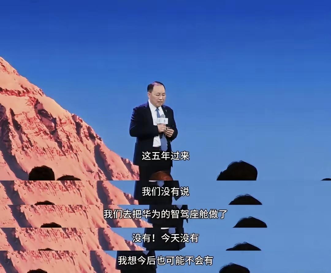 赛力斯张兴海说的很明确，这是给外界透露一个很重要的信息，这五年来，赛力斯和华为的
