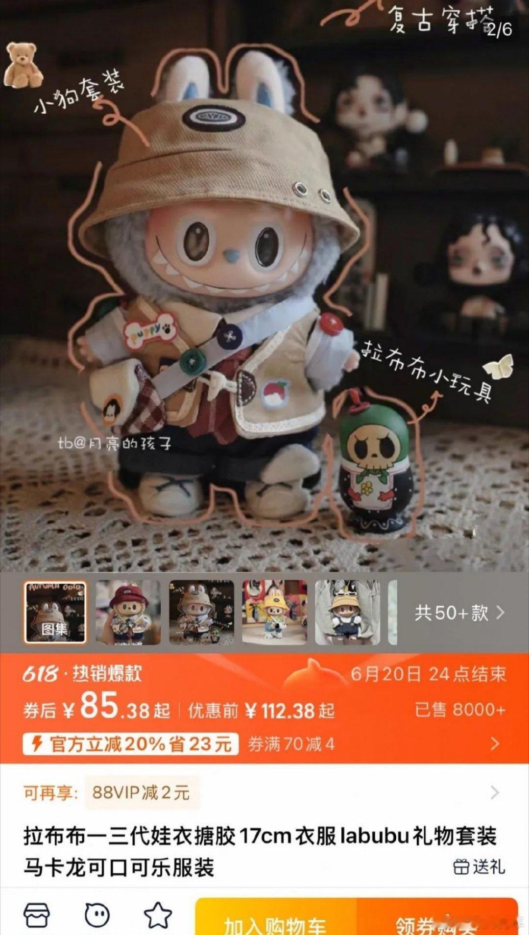 labubu的衣服比我的贵最近这个labubu有点太火爆了，朋友圈都看到有晒它们