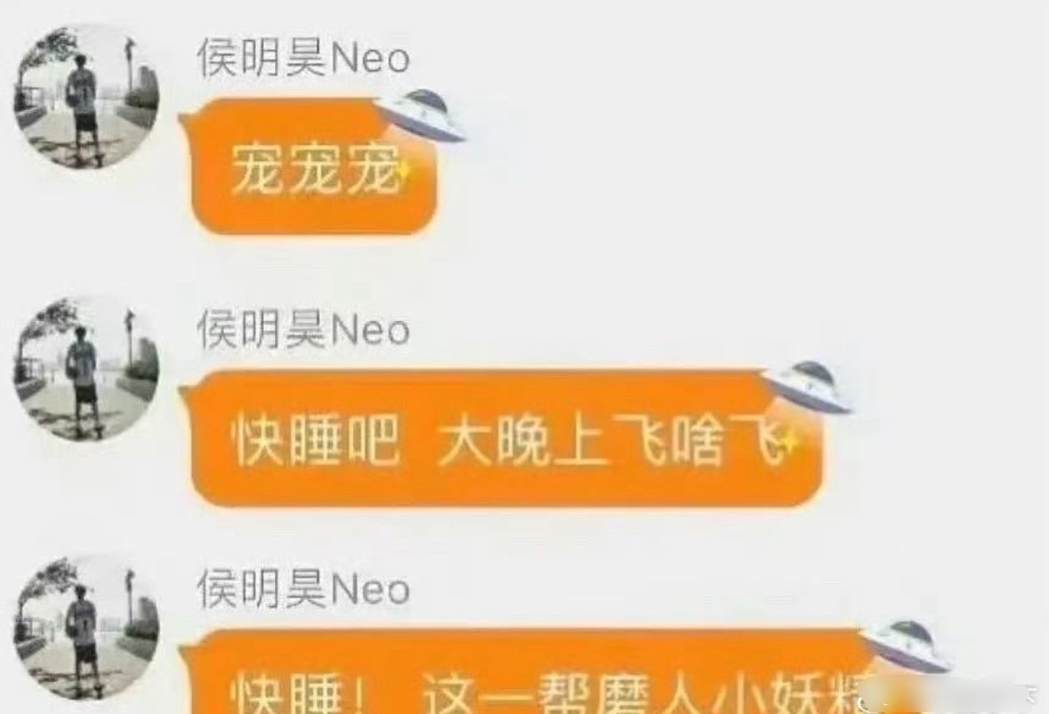 好多人发。。。。。。表面：侯明昊这么媚粉不好吧？实际：我们也想要