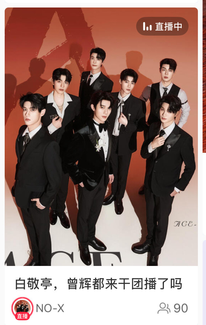 白敬亭，你什么时候干团播了？