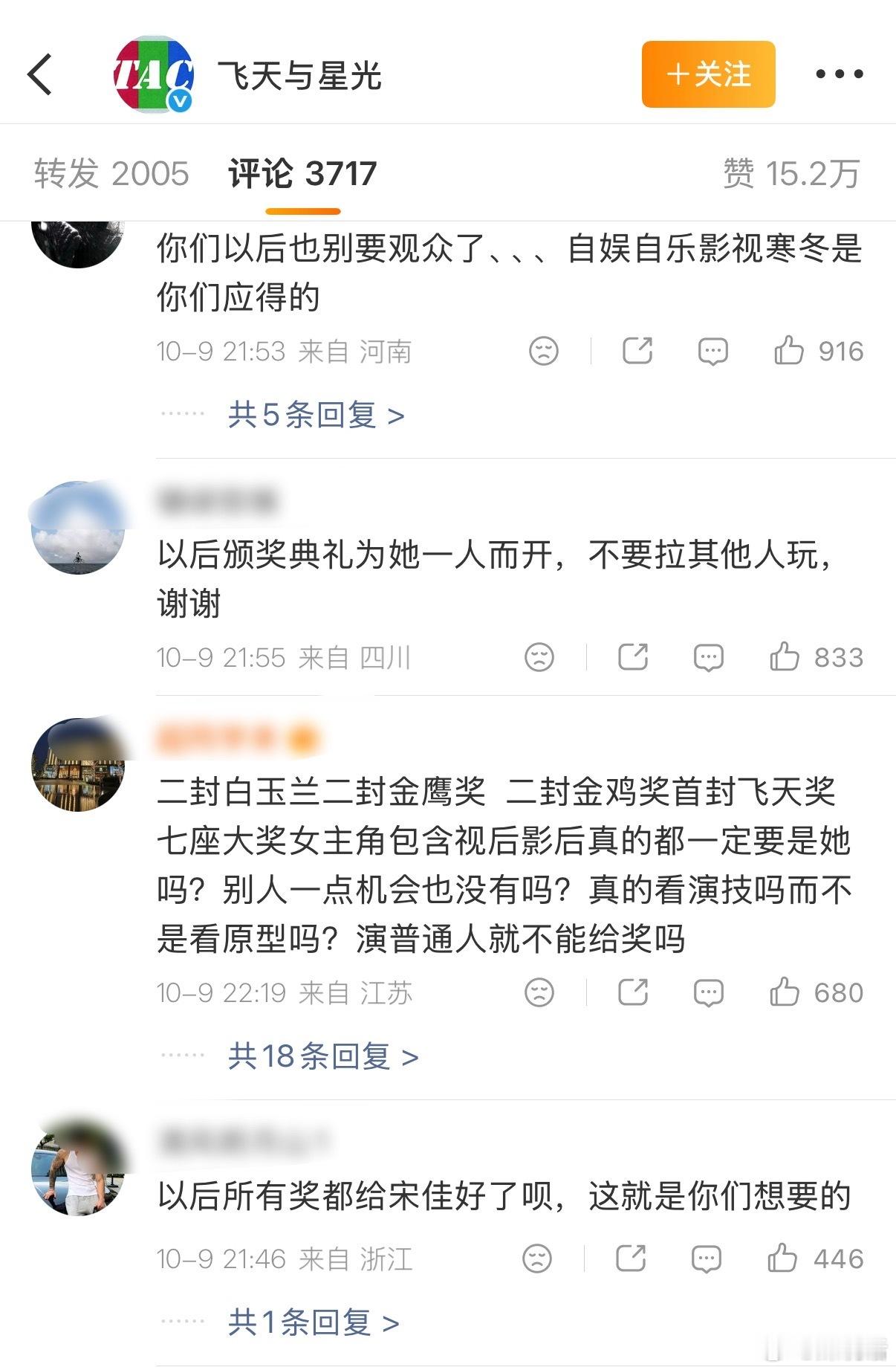 吴越马伊琍闫妮陪跑三姐妹飞天官博评论区现状作为演员，没有路人缘、观众缘是很可