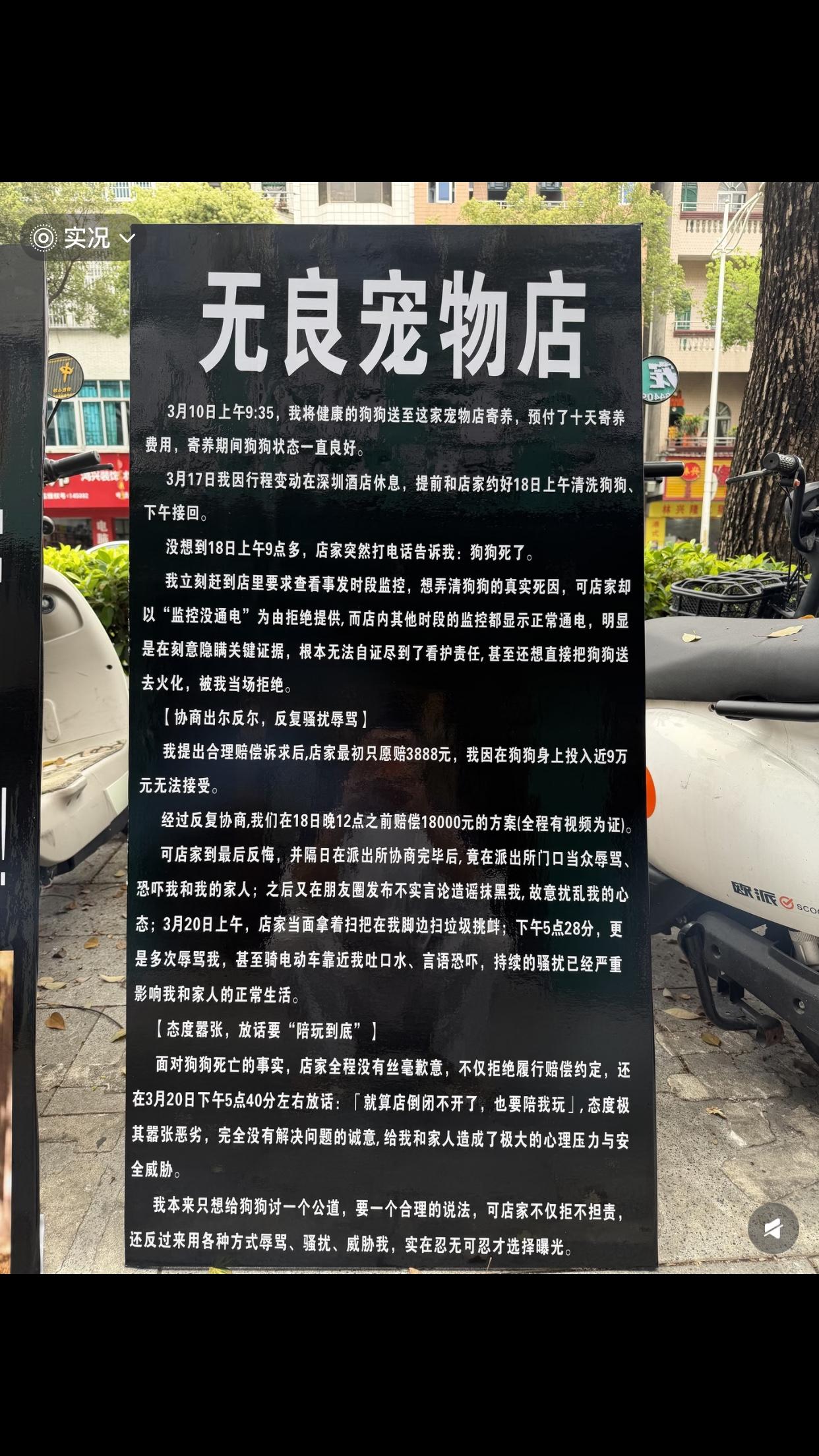 广东东莞，3月31日，一网友爆料，自己的“贝利亚”离奇死亡，店家逃避责任！3