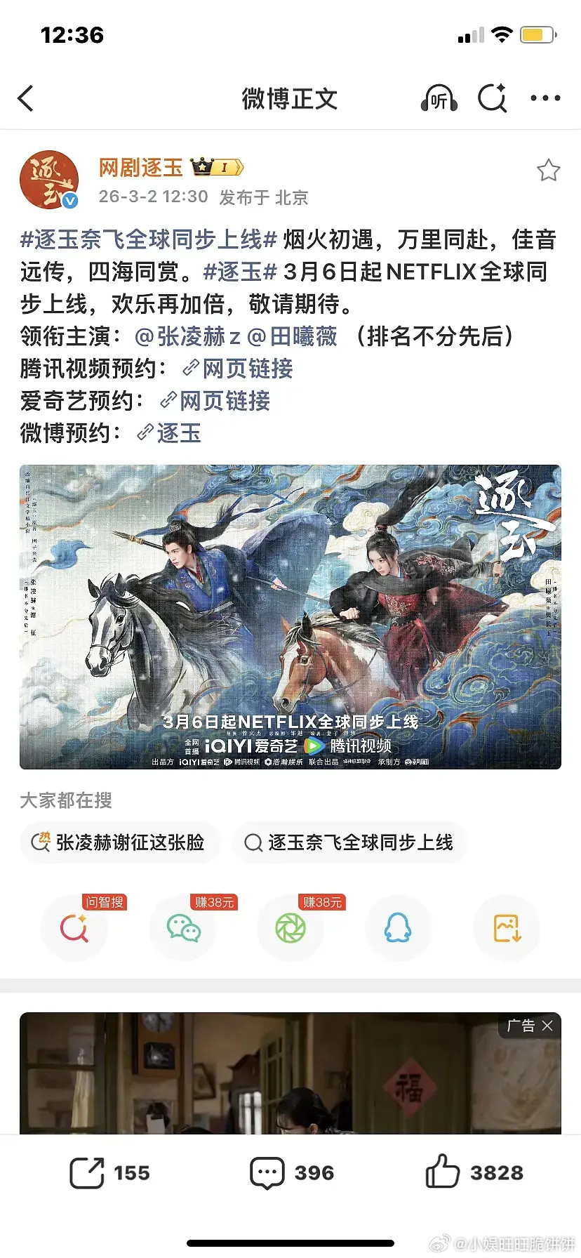 排名不分先后，但为什么总是先看见张凌赫？就连骑的马都比张凌赫的小一圈