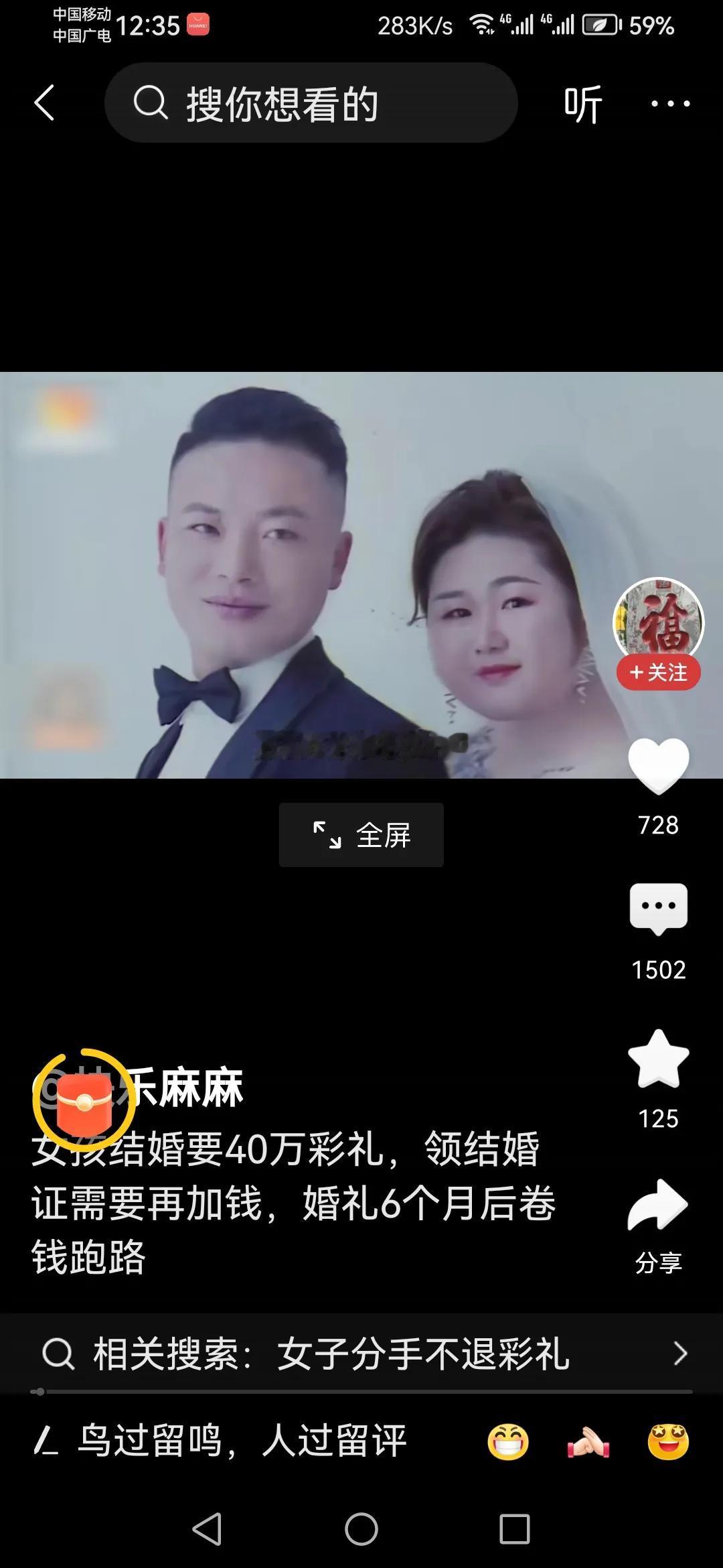 女子结婚要40万彩礼，领结婚证需要加钱，六个月卷钱跑路，村民说：她说自己是公主，