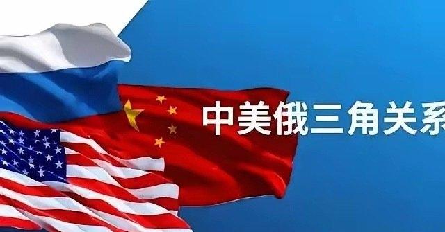 最近刷到个说法，说中美俄搞一场“大三角利益交换”，就能保世界和平百年。内容听着挺