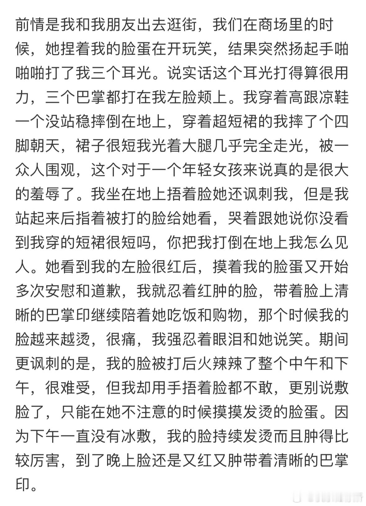 穿超短裙被朋友打了三个耳光扇倒在地​​​