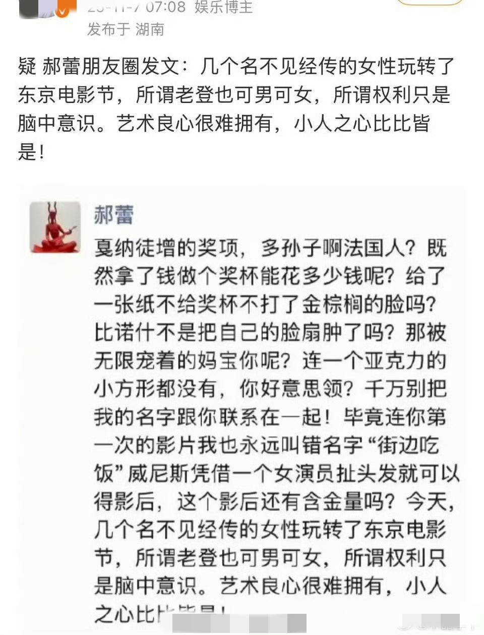 内娱大瓜！比电影还精彩😎！疑似郝蕾朋友圈发疯文学刷屏，直接无差别开怼三大国际电