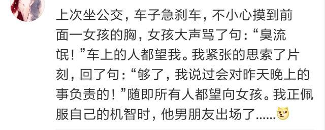 从小到大你做过最糗的一件事是什么? 网友: 金针菇真的不容易消化