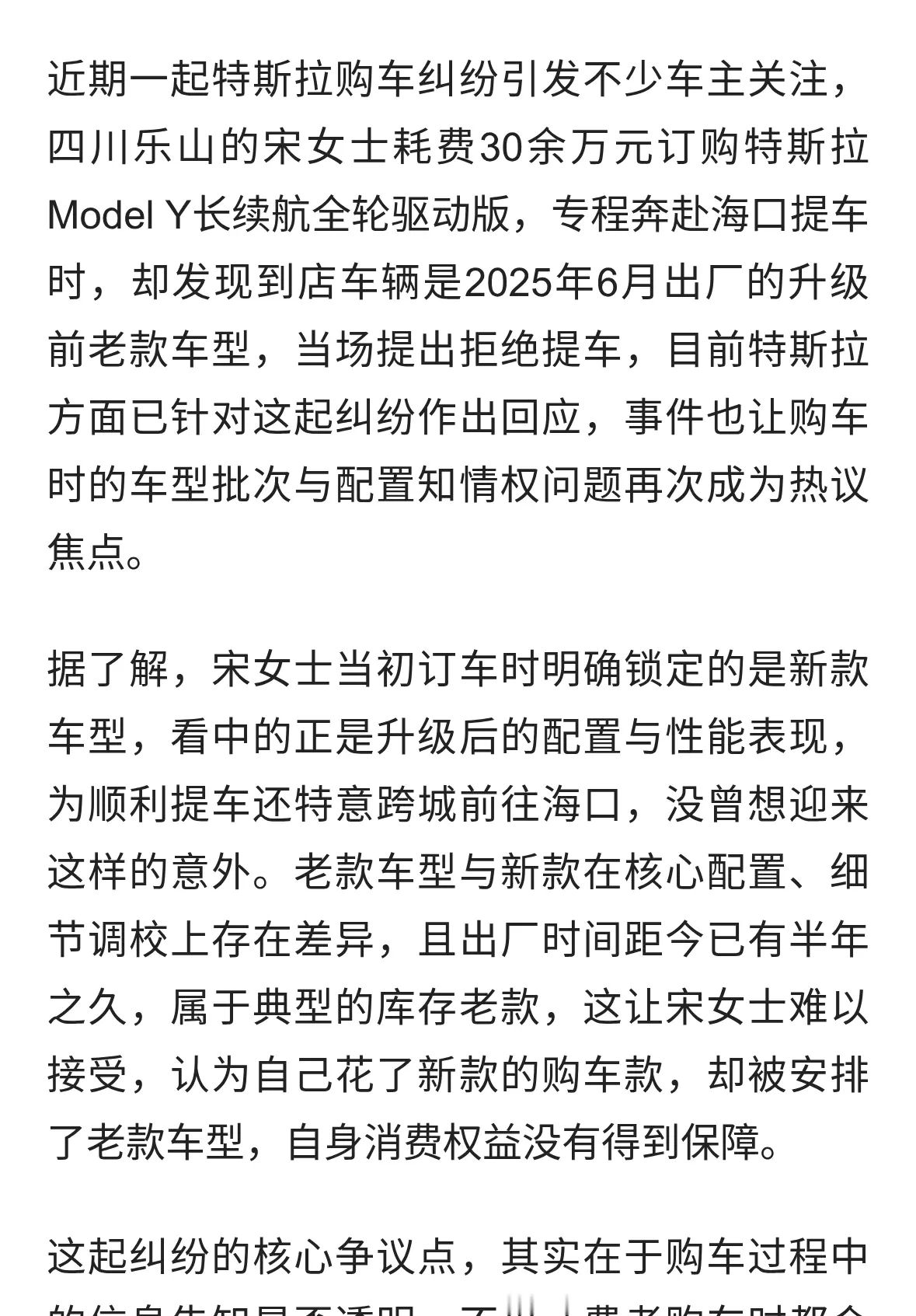 花30余万订特斯拉ModelY新款女子赴海口提车竟遇老款当场拒提