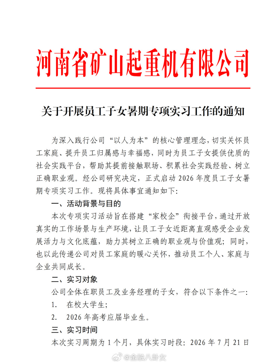 “最爱发钱的企业”河南矿山为员工子女提供暑期带薪实习岗位，津贴4000元/月，还