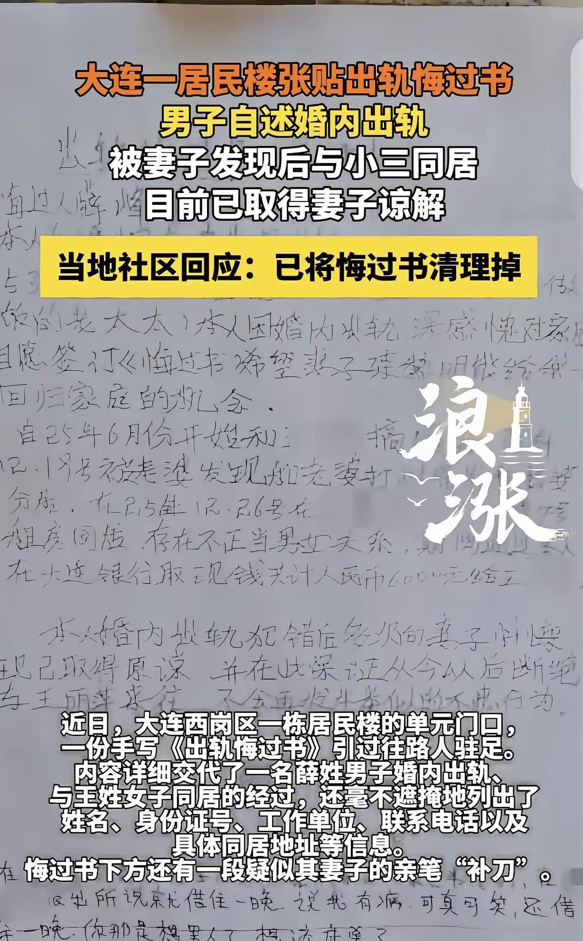 辽宁大连，一处居民楼内突如其来的手写
