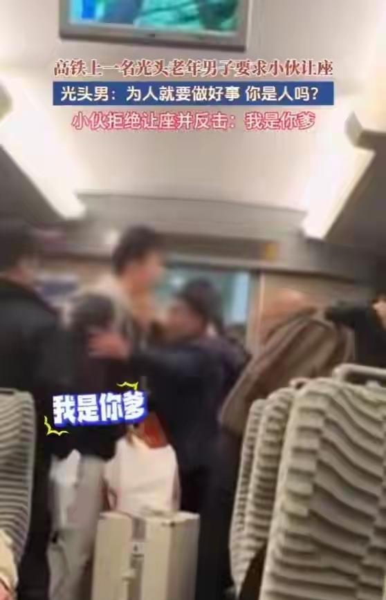 “让座是情分，不是本分！”2025年11月5日，河南网友爆料高铁上老人逼小伙让座