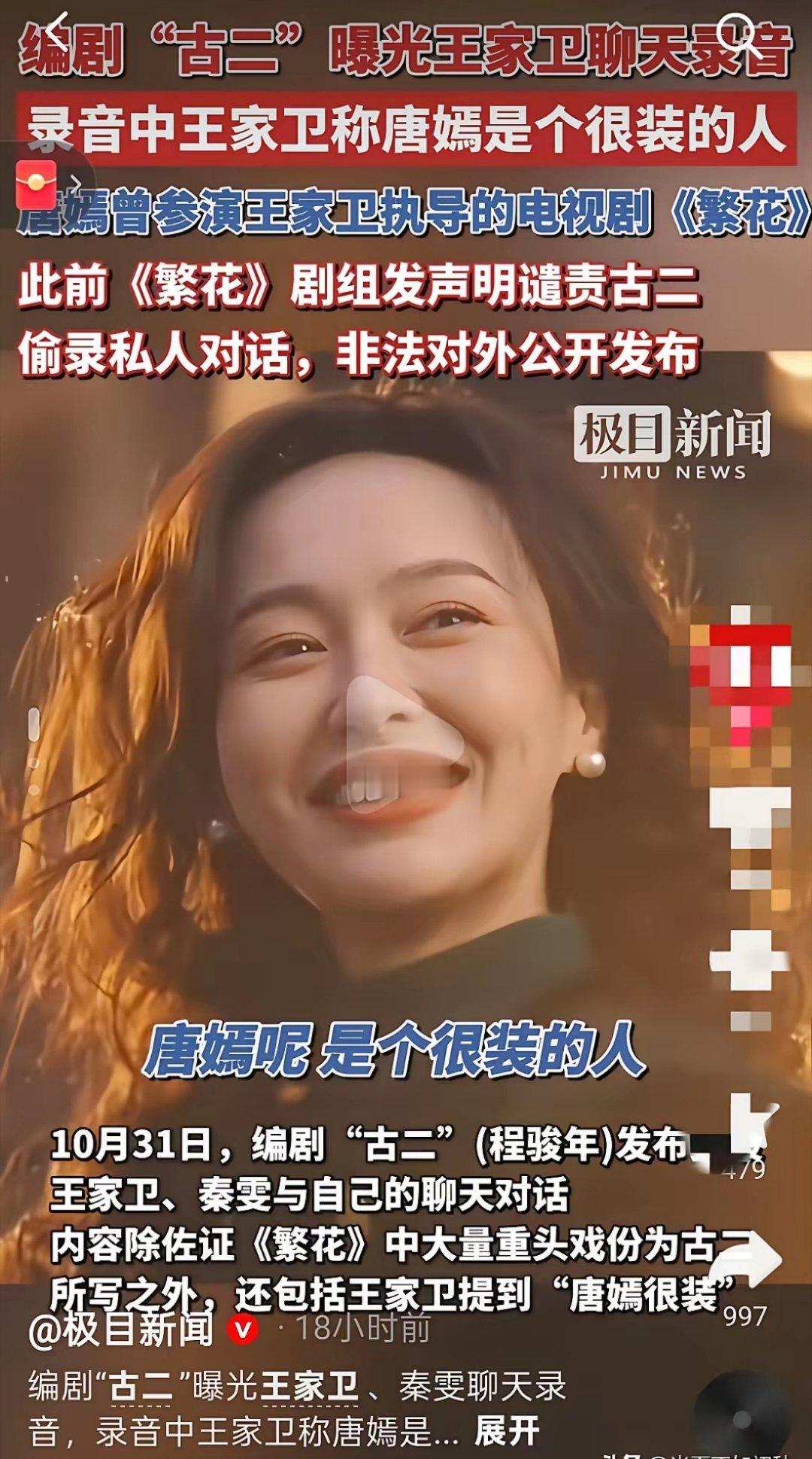 王家卫录音听完了，也看完了只能说受害者的名单越来越长了唐嫣都不算最冤枉的，里面最