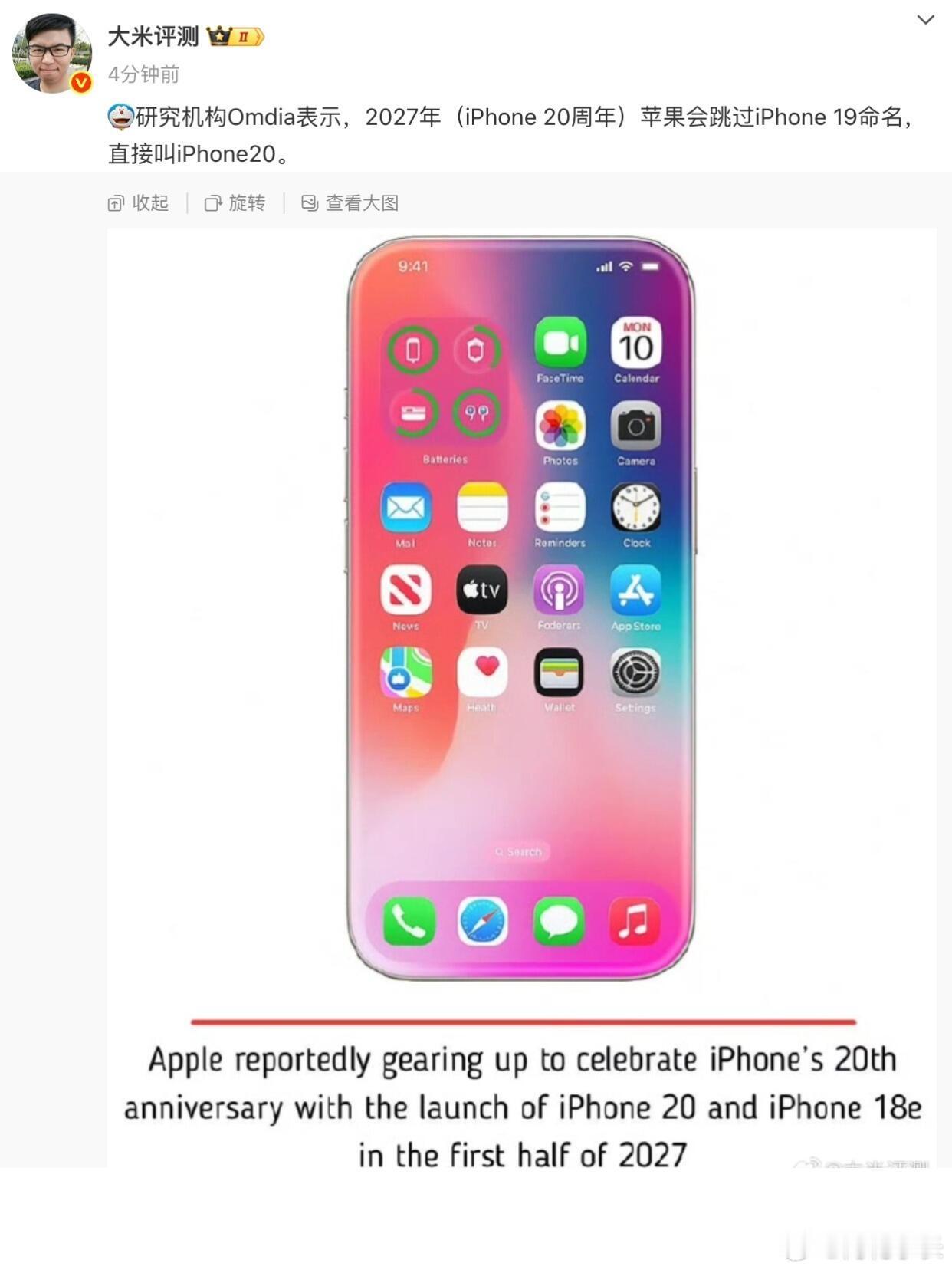 没有iPhone19了？直接20？网传2027年也就是iPhone发布的20周年