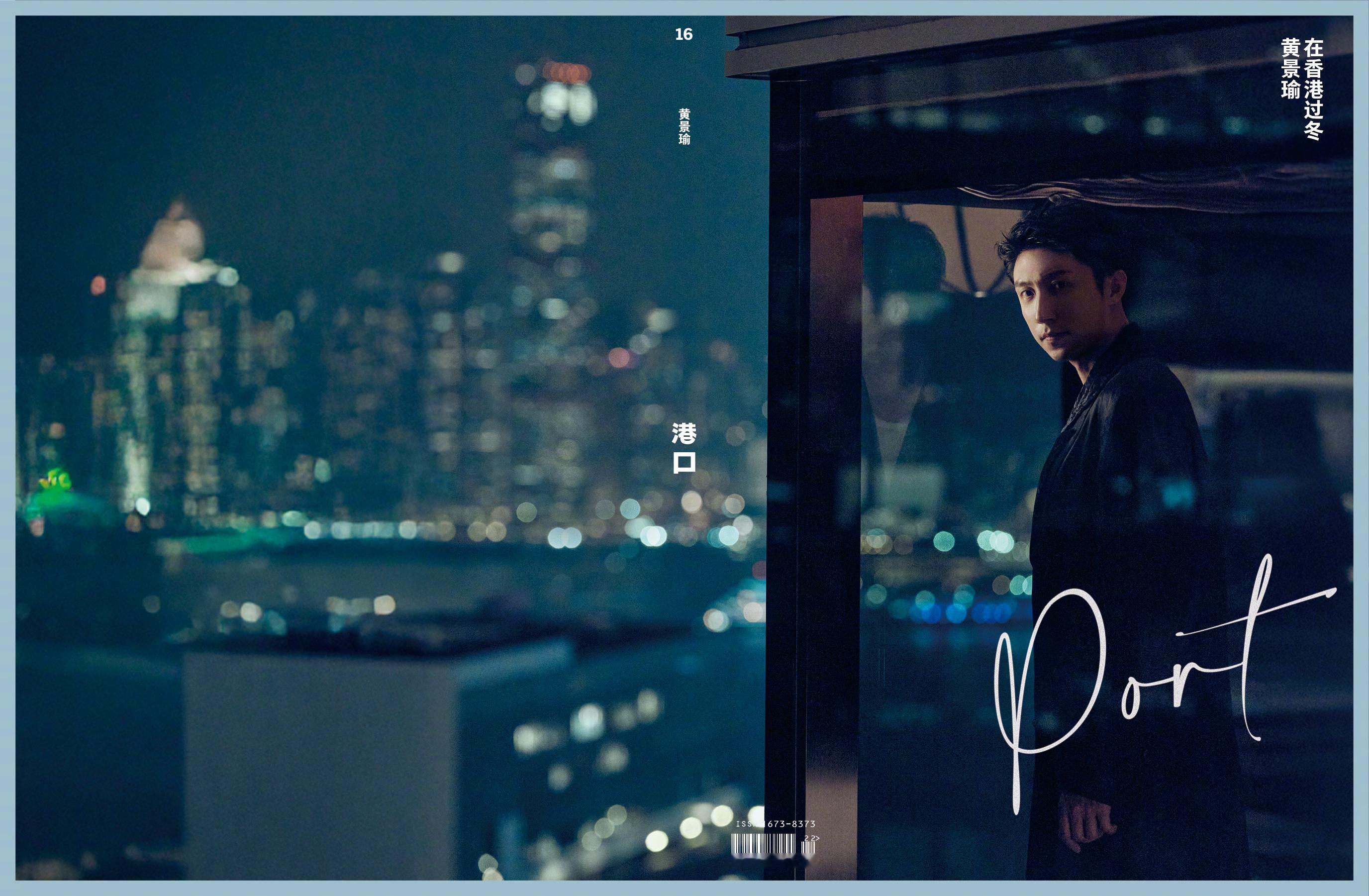 黄景瑜PORT港口新期封面大片，温润海风、和煦暖阳…型男穿行于熟悉的街道，开