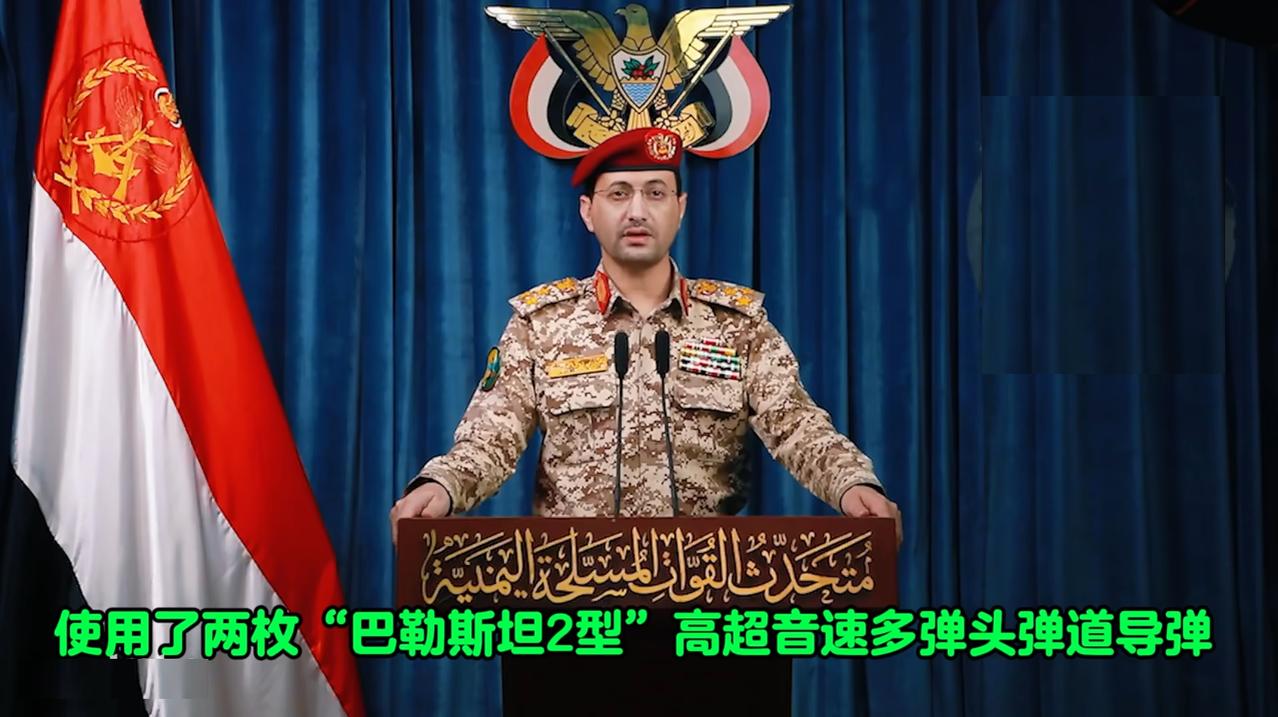 首战以色列！胡塞突然发射巨型多弹头，高超音速导弹：打击以敏感目标！万万没想到，