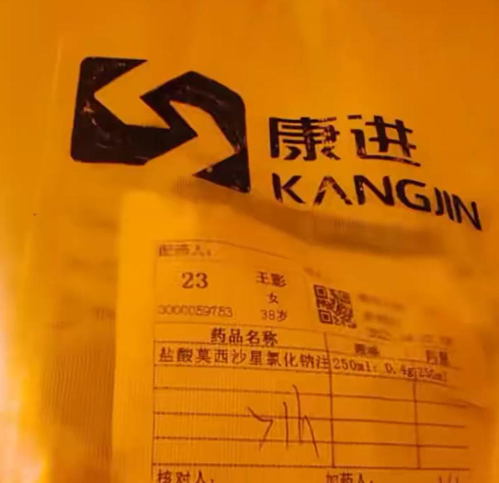 近日，江苏省泰州泰兴市的王女士称：8月27日，自己在泰兴中医院输液时，突然发现标