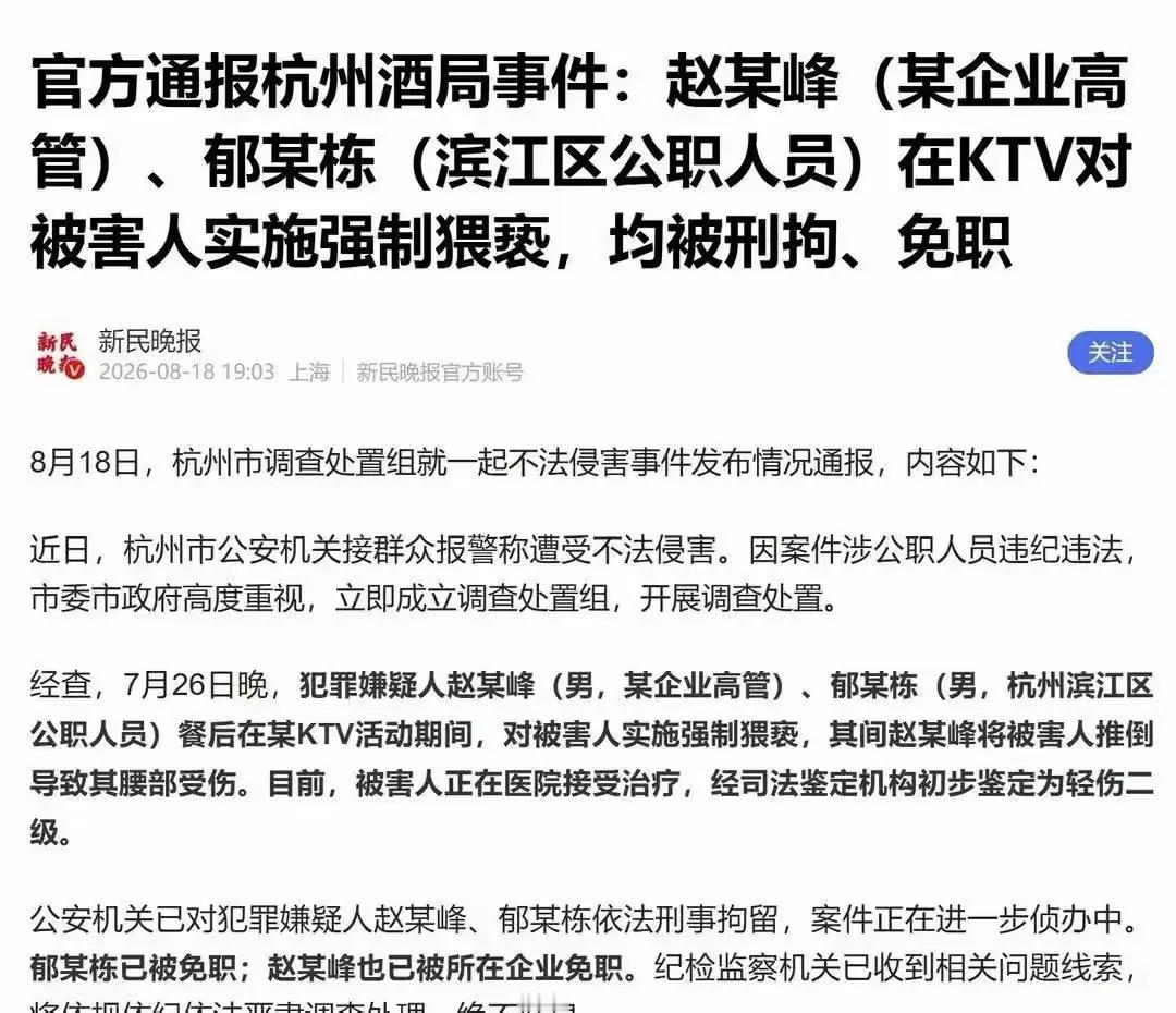 杭州地产酒局事件招商蛇口以60.94亿元拿下杭州滨江一块地王，之后举办庆功饭局