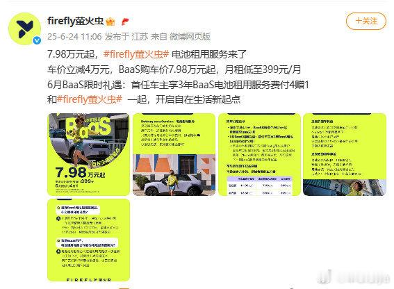 蔚来萤火虫出Baas版了，不知道怎么选的小伙伴，可以参考下👇短期用车（≤3年）