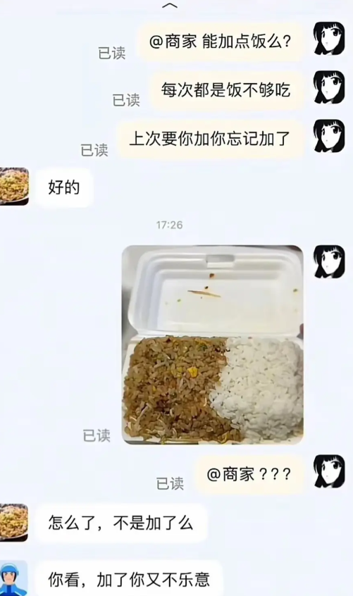 商家：你就说到底加没加吧