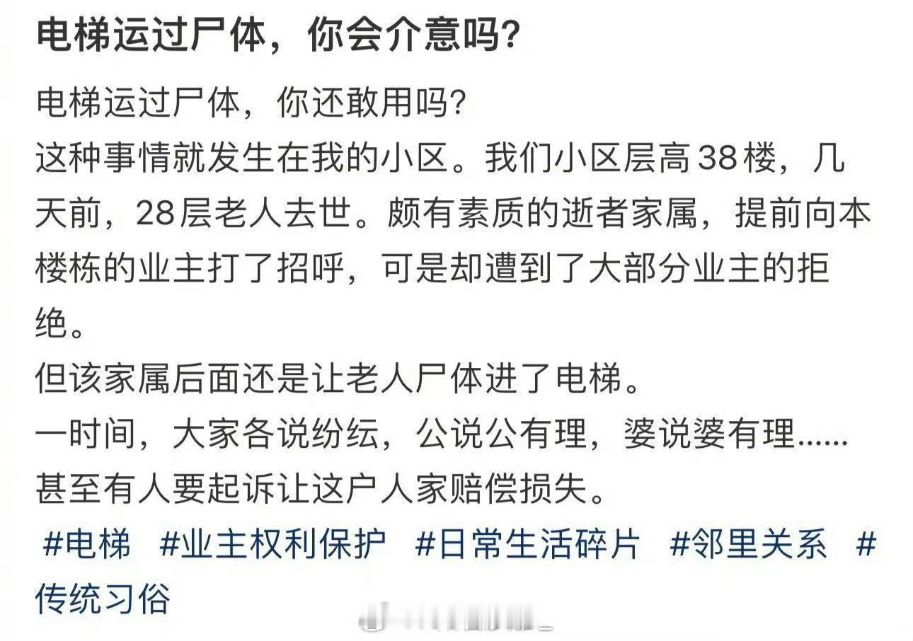 电梯运过尸体，你会介意吗？​​​​
