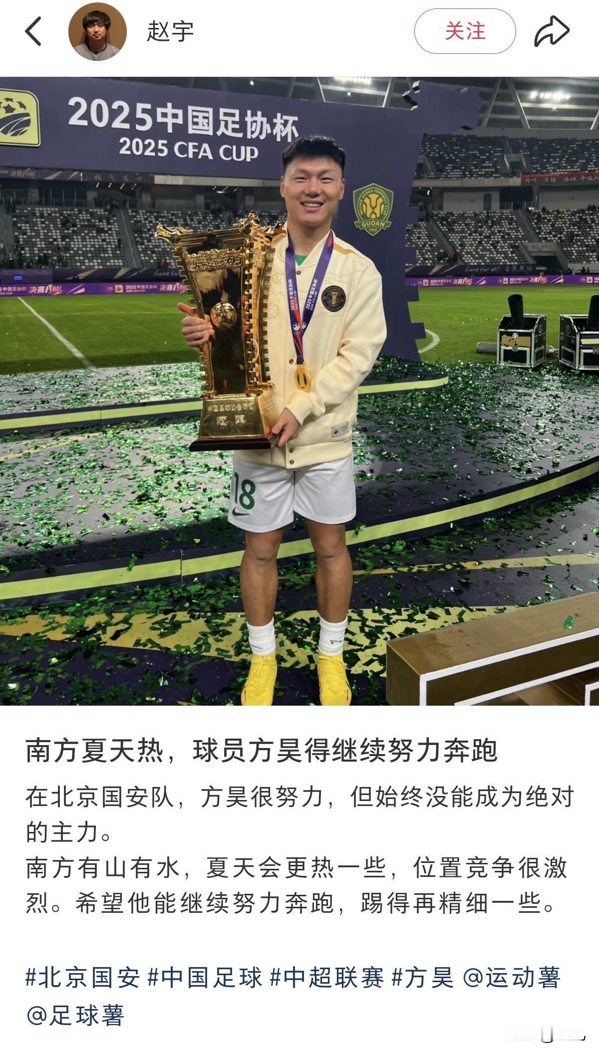 记者爆料:北京国安的快马边锋新赛季加盟南方某球队。之前有消息说方昊会被租借到升