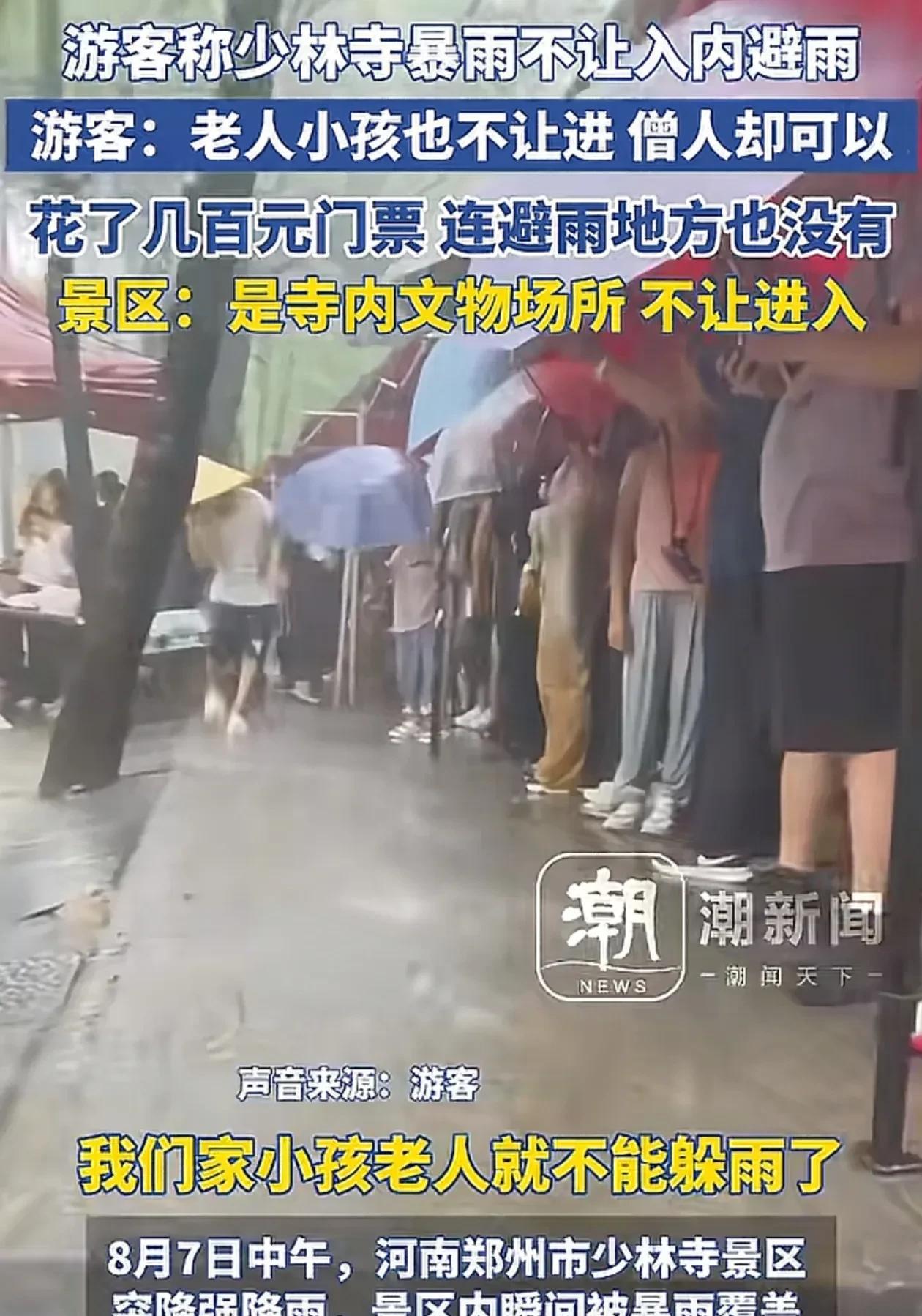 难道还有相信出家人慈悲为怀，佛:只渡有缘（元）人！8月7日，郑州大暴雨，到少林