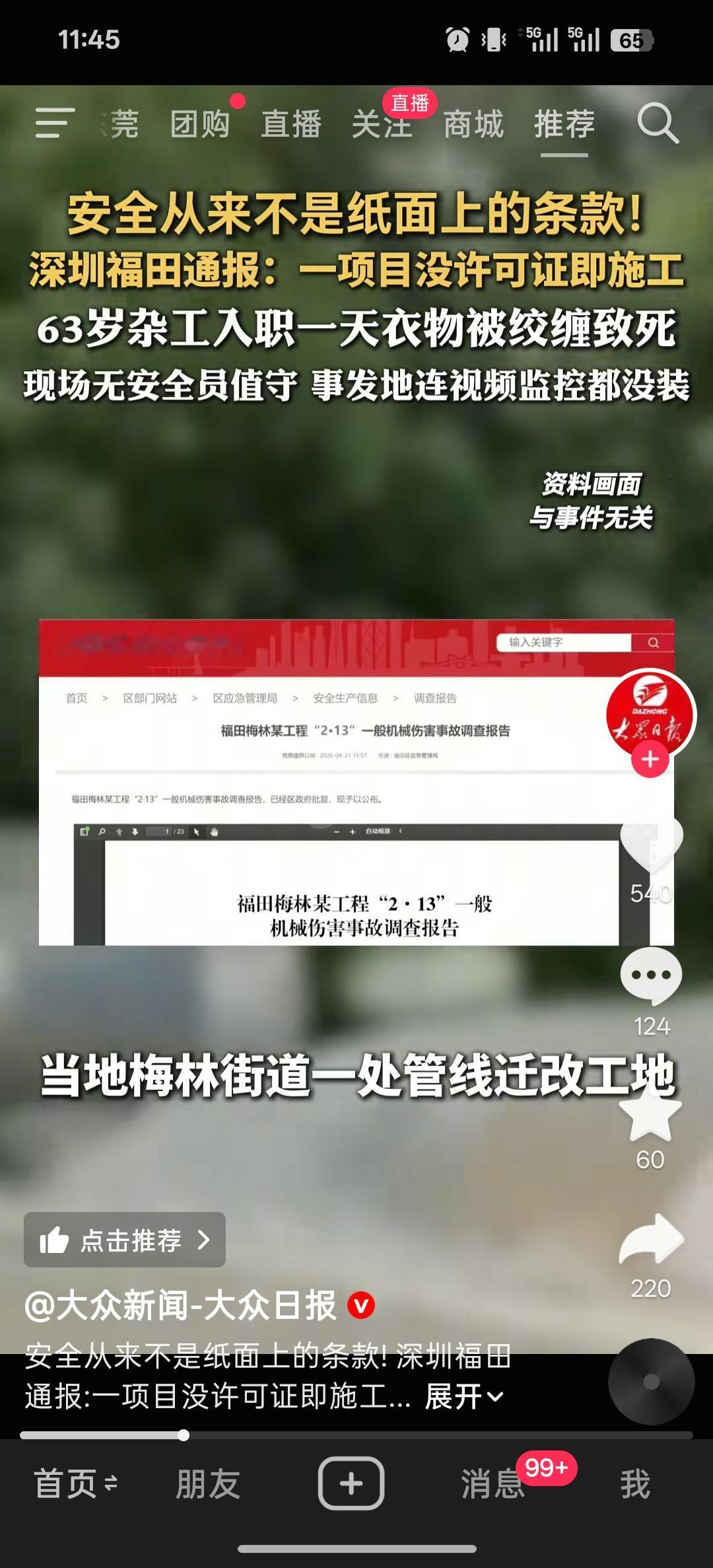 都怪安全员没有盯着现场，没有盯紧工人车间安全员